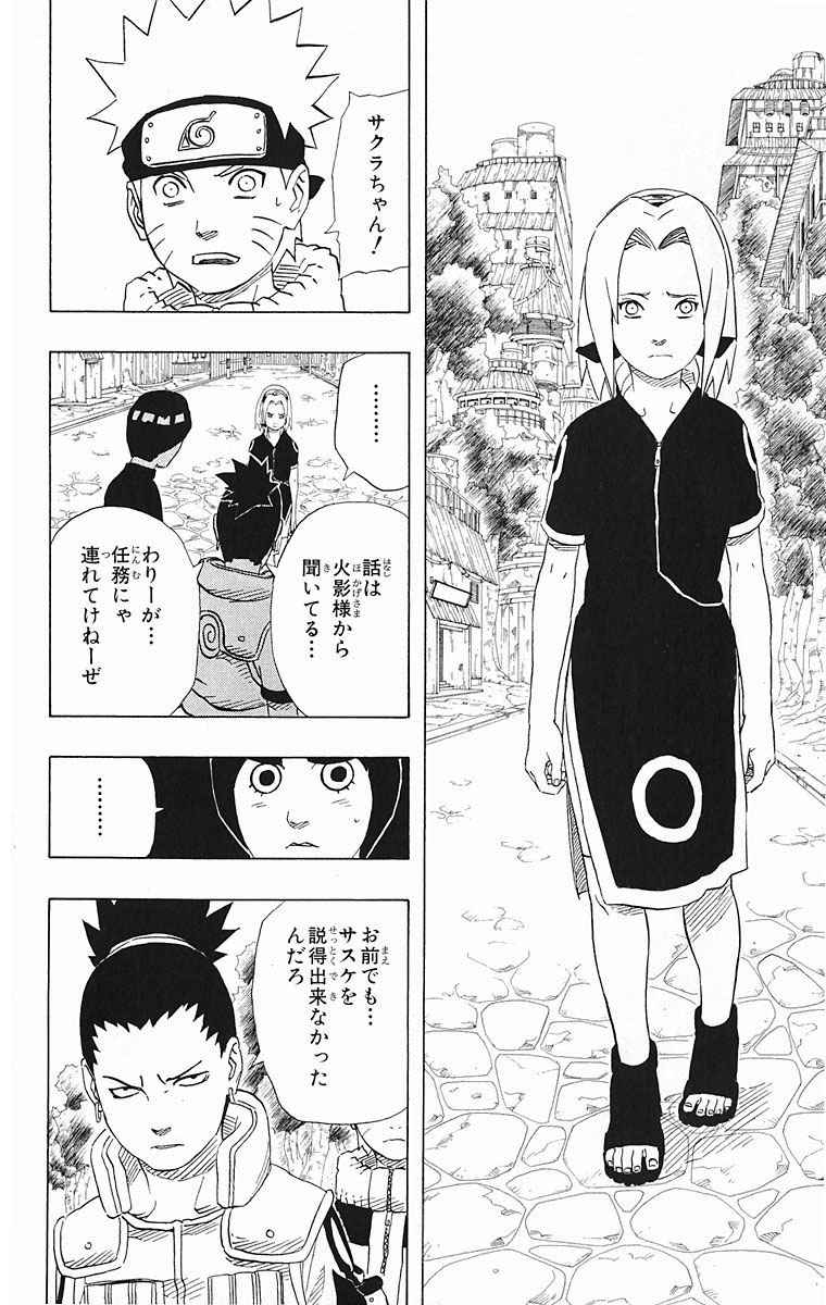 《NARUTO-ナルト-(日文)》漫画 NARUTO 21卷