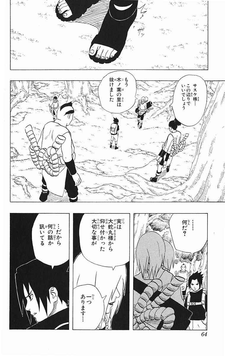 《NARUTO-ナルト-(日文)》漫画 NARUTO 21卷