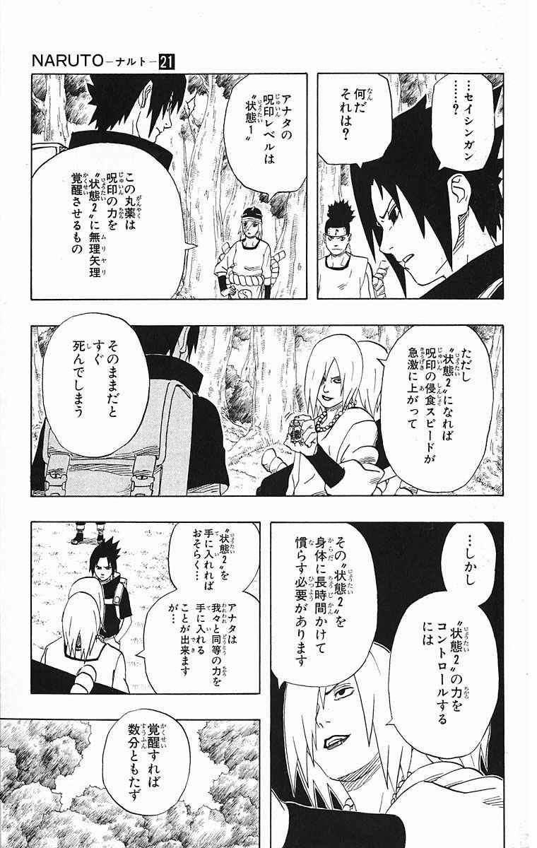 《NARUTO-ナルト-(日文)》漫画 NARUTO 21卷