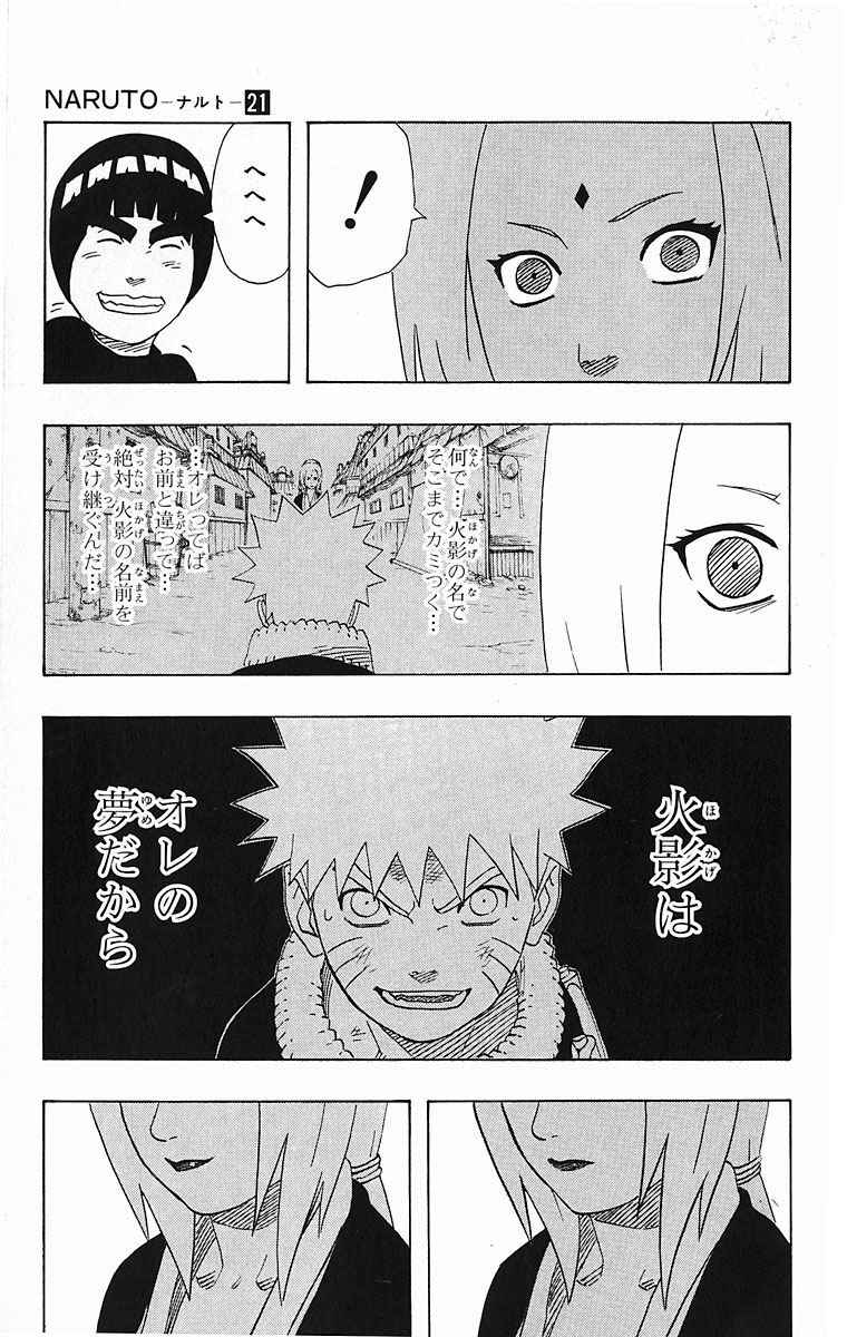 《NARUTO-ナルト-(日文)》漫画 NARUTO 21卷