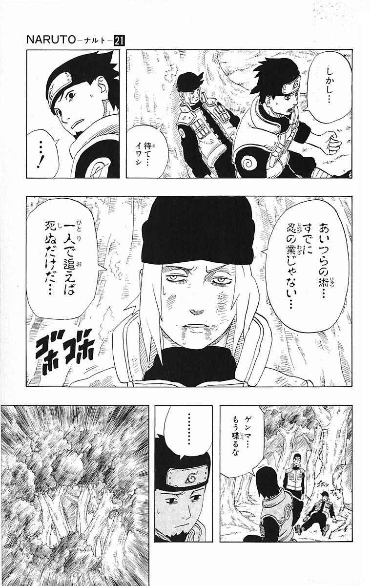 《NARUTO-ナルト-(日文)》漫画 NARUTO 21卷