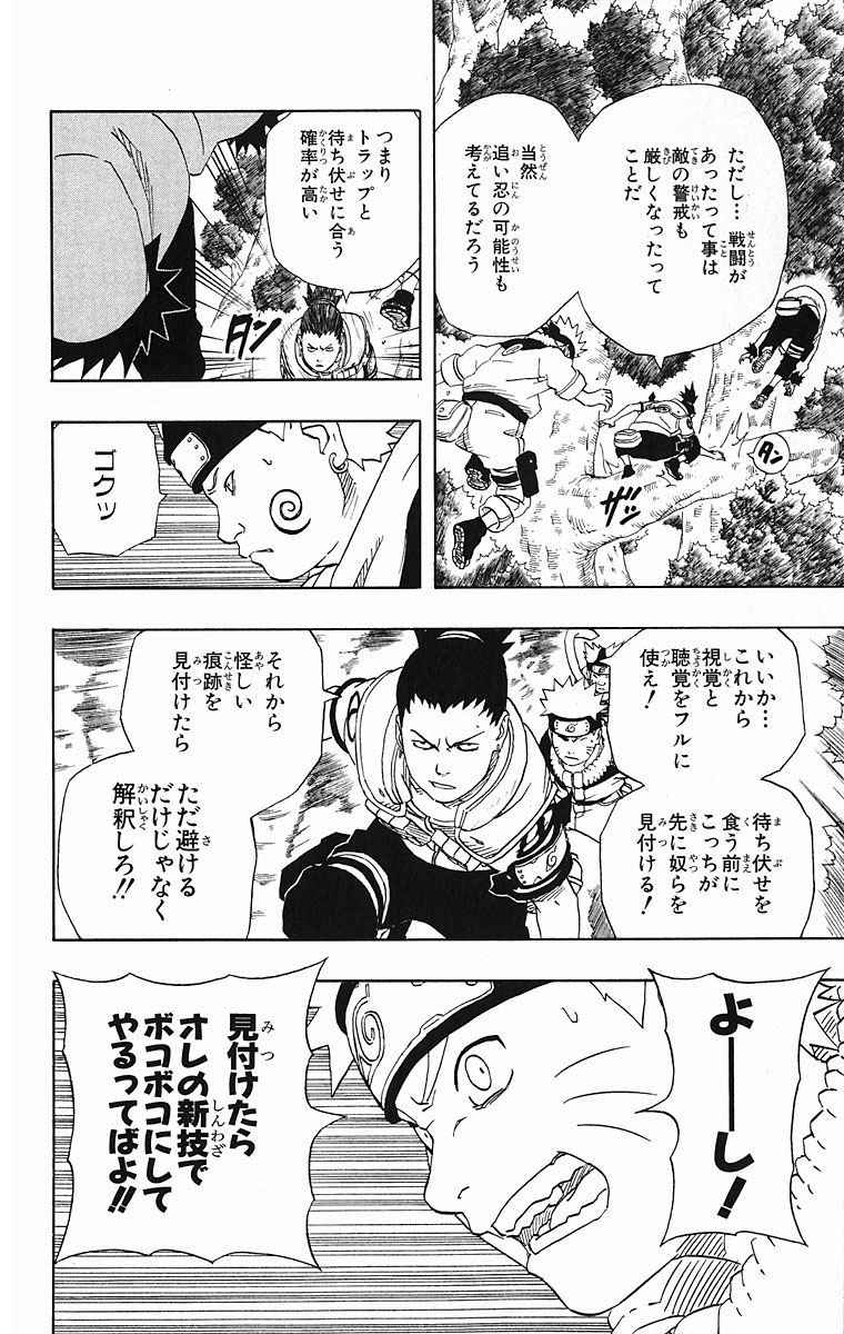 《NARUTO-ナルト-(日文)》漫画 NARUTO 21卷