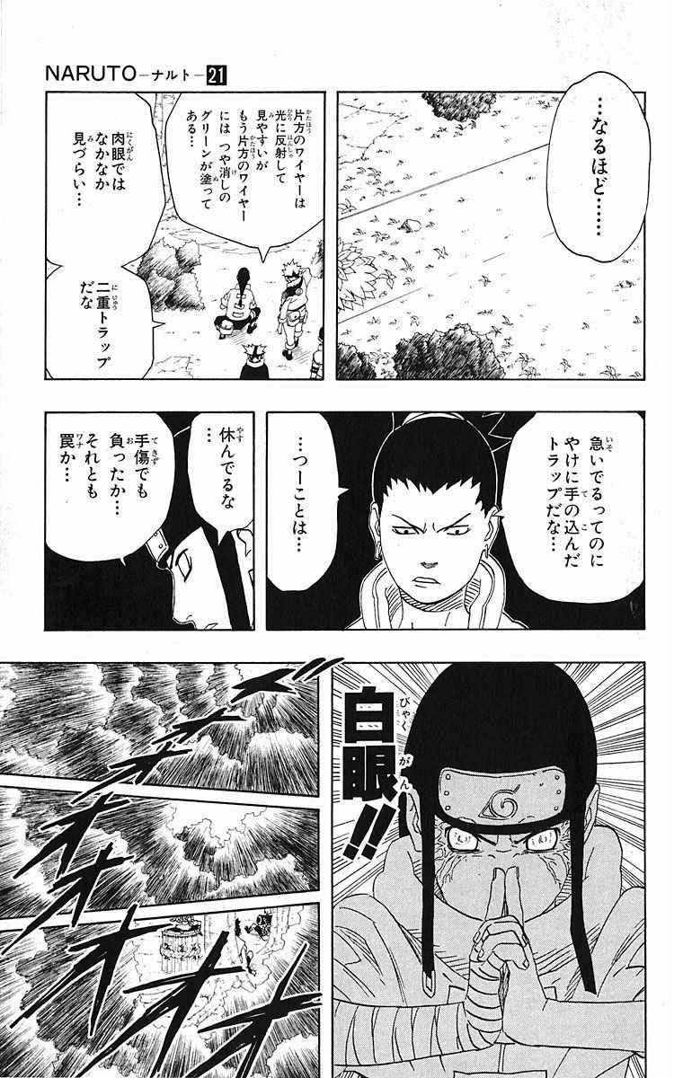 《NARUTO-ナルト-(日文)》漫画 NARUTO 21卷