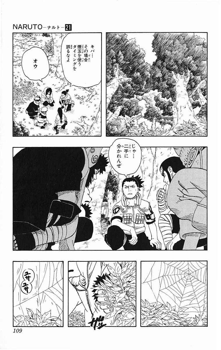 《NARUTO-ナルト-(日文)》漫画 NARUTO 21卷