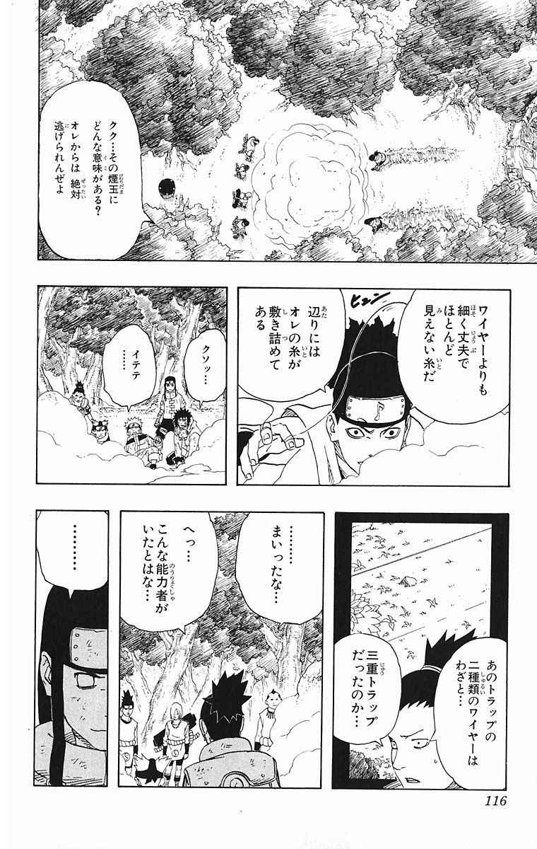 《NARUTO-ナルト-(日文)》漫画 NARUTO 21卷