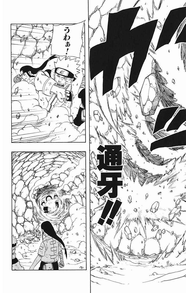 《NARUTO-ナルト-(日文)》漫画 NARUTO 21卷