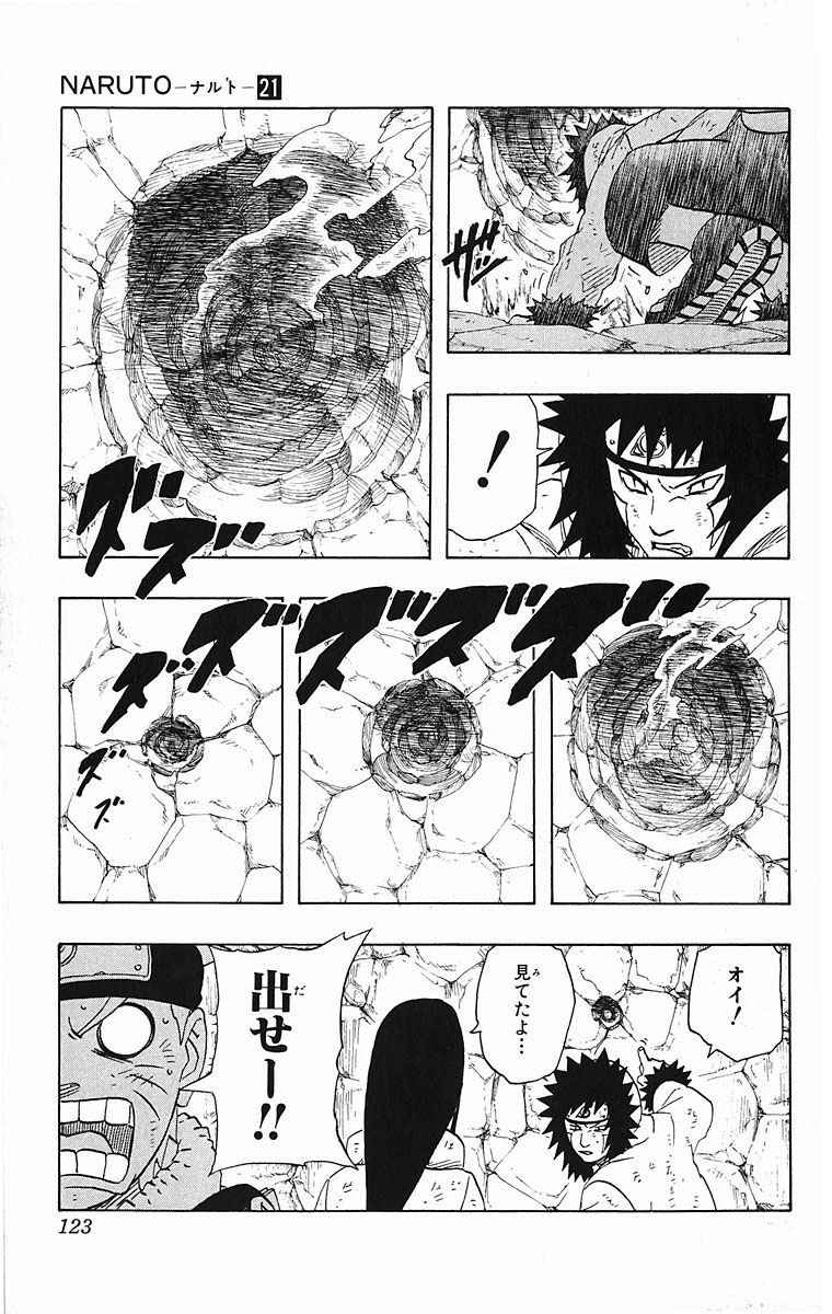 《NARUTO-ナルト-(日文)》漫画 NARUTO 21卷