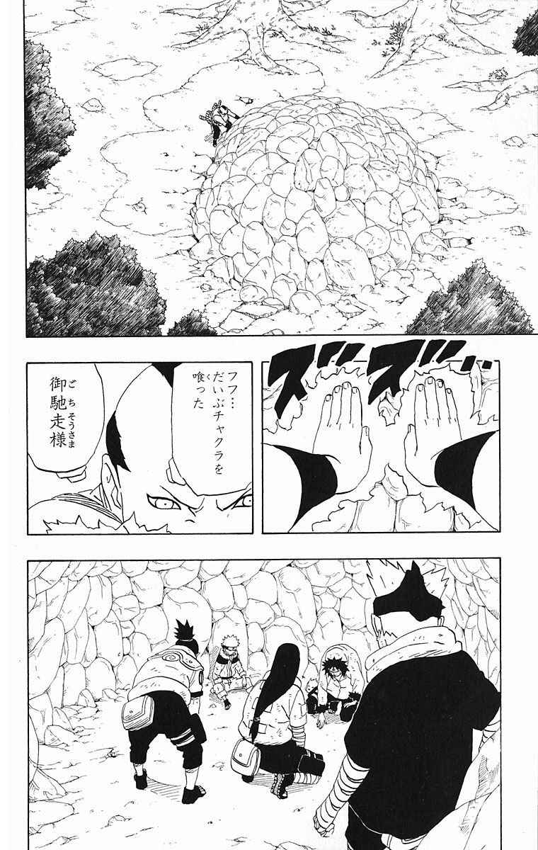 《NARUTO-ナルト-(日文)》漫画 NARUTO 21卷