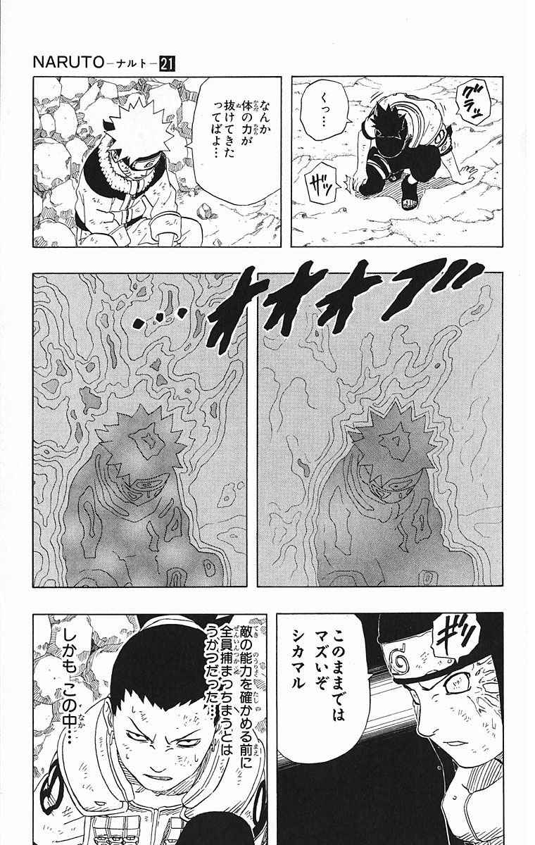 《NARUTO-ナルト-(日文)》漫画 NARUTO 21卷