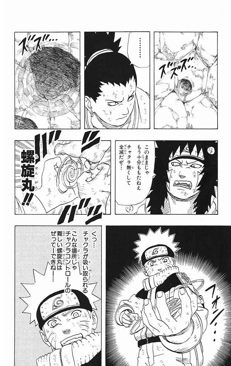 《NARUTO-ナルト-(日文)》漫画 NARUTO 21卷