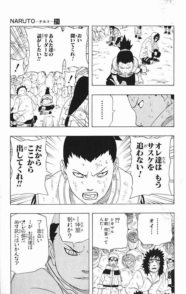 《NARUTO-ナルト-(日文)》漫画 NARUTO 21卷