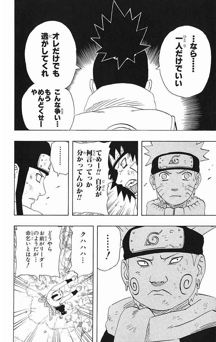 《NARUTO-ナルト-(日文)》漫画 NARUTO 21卷