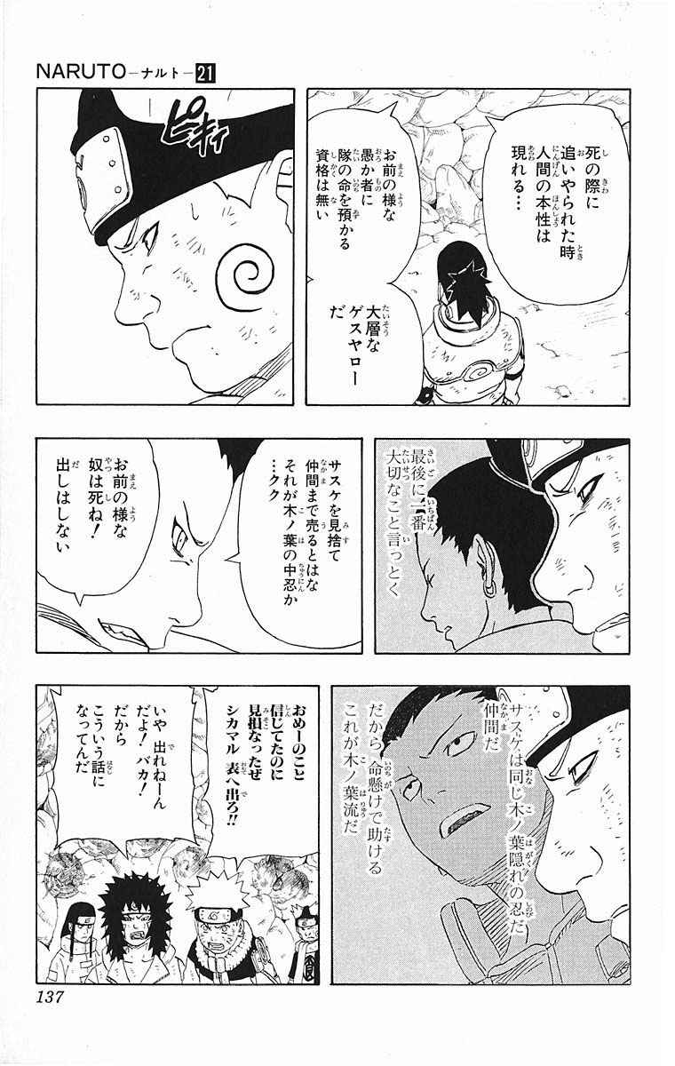 《NARUTO-ナルト-(日文)》漫画 NARUTO 21卷