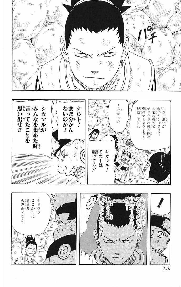 《NARUTO-ナルト-(日文)》漫画 NARUTO 21卷