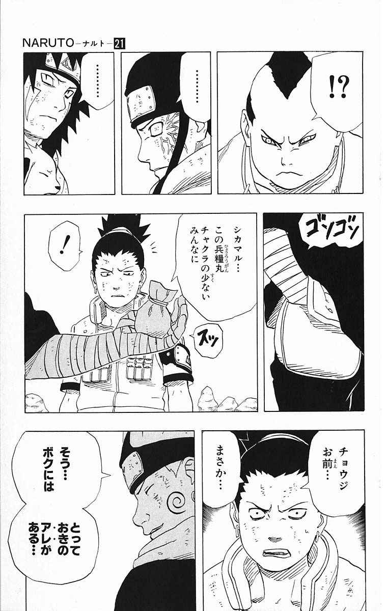 《NARUTO-ナルト-(日文)》漫画 NARUTO 21卷