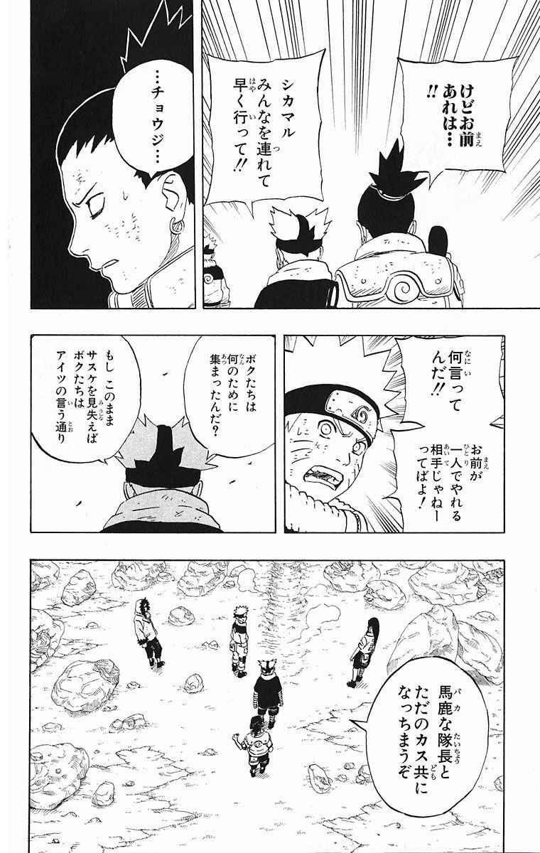 《NARUTO-ナルト-(日文)》漫画 NARUTO 21卷