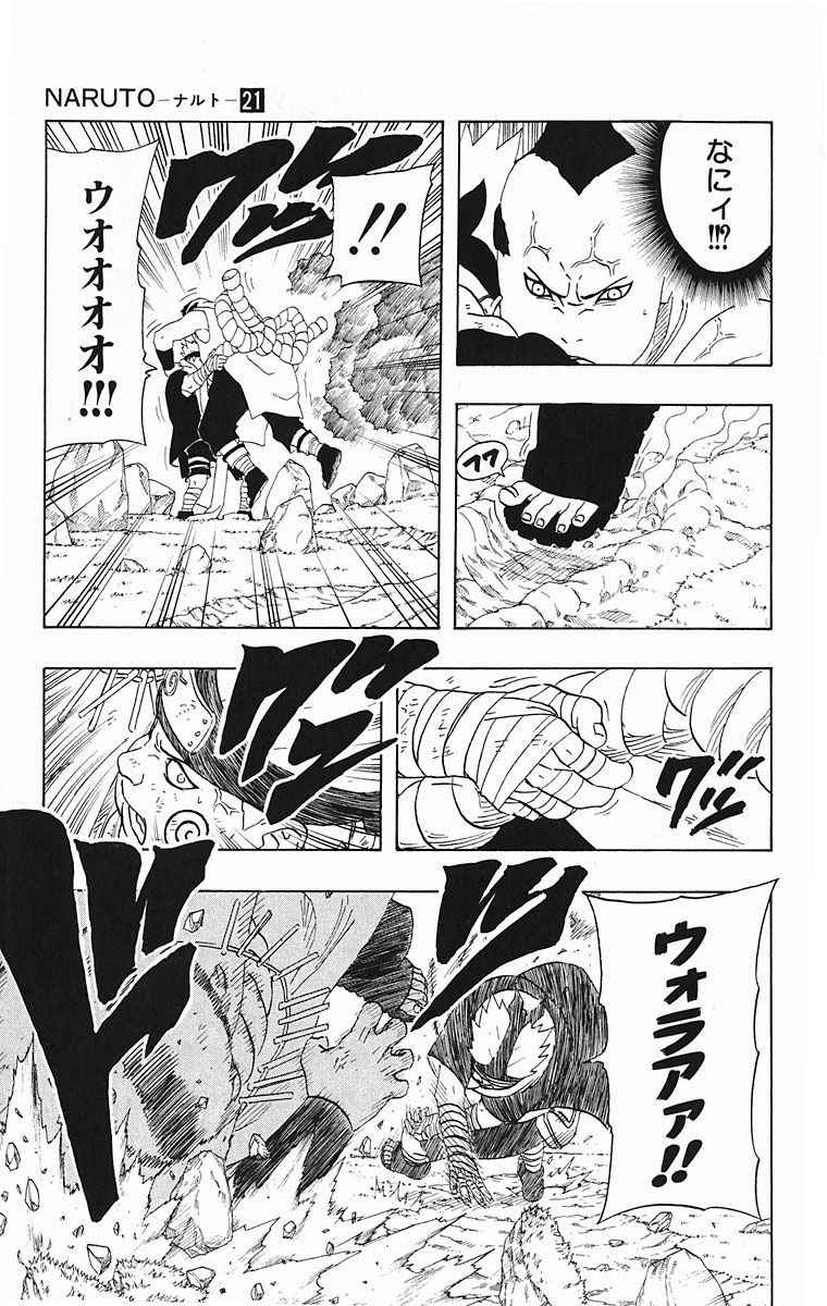 《NARUTO-ナルト-(日文)》漫画 NARUTO 21卷