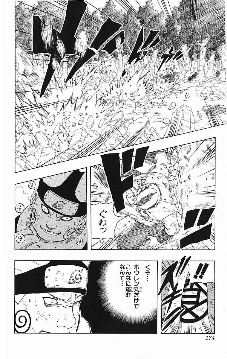 《NARUTO-ナルト-(日文)》漫画 NARUTO 21卷