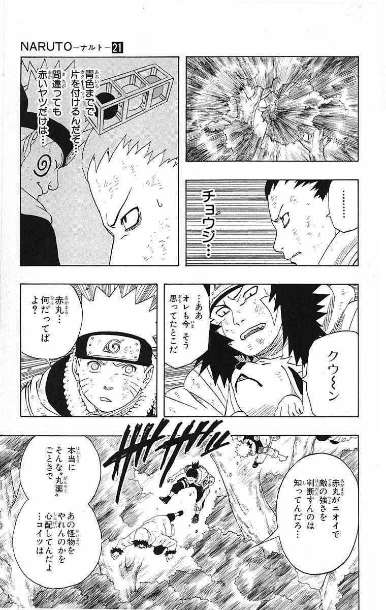 《NARUTO-ナルト-(日文)》漫画 NARUTO 21卷