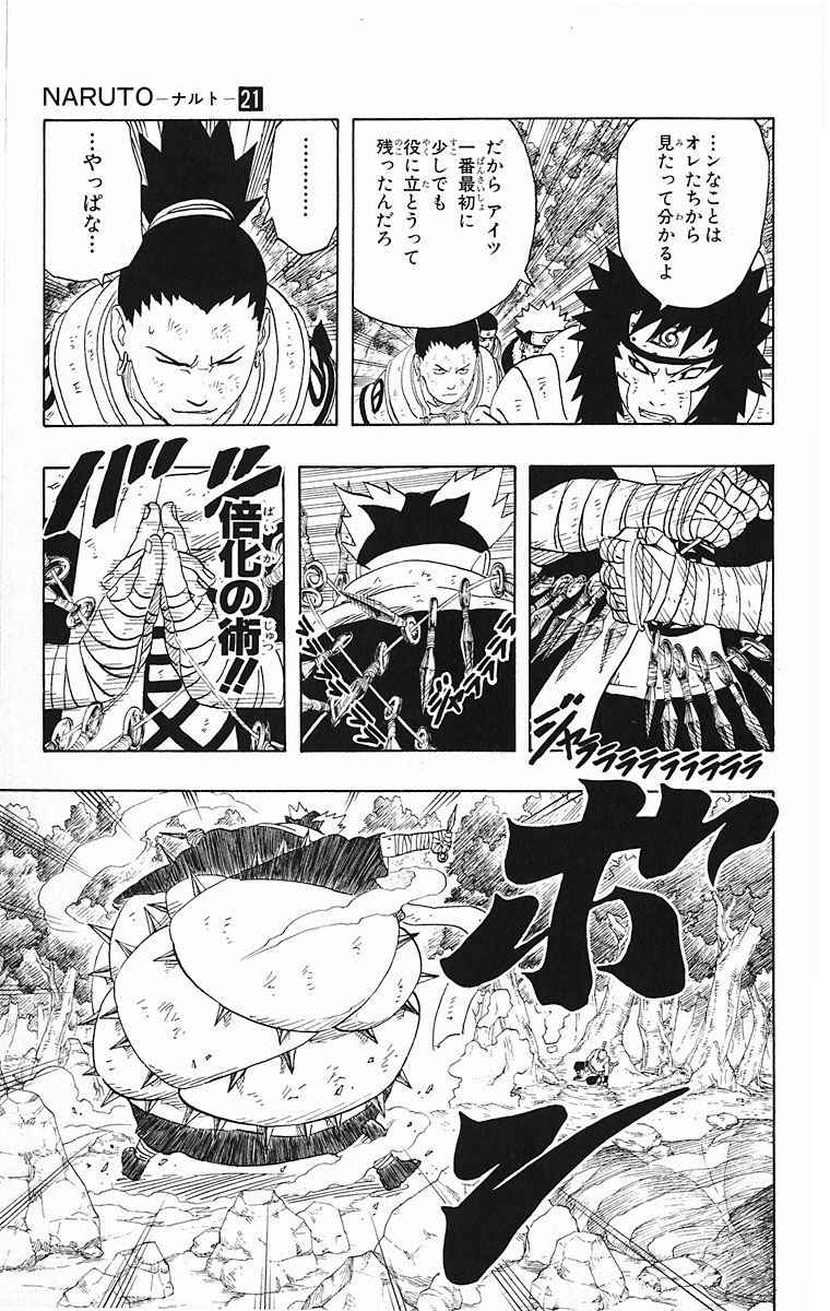 《NARUTO-ナルト-(日文)》漫画 NARUTO 21卷