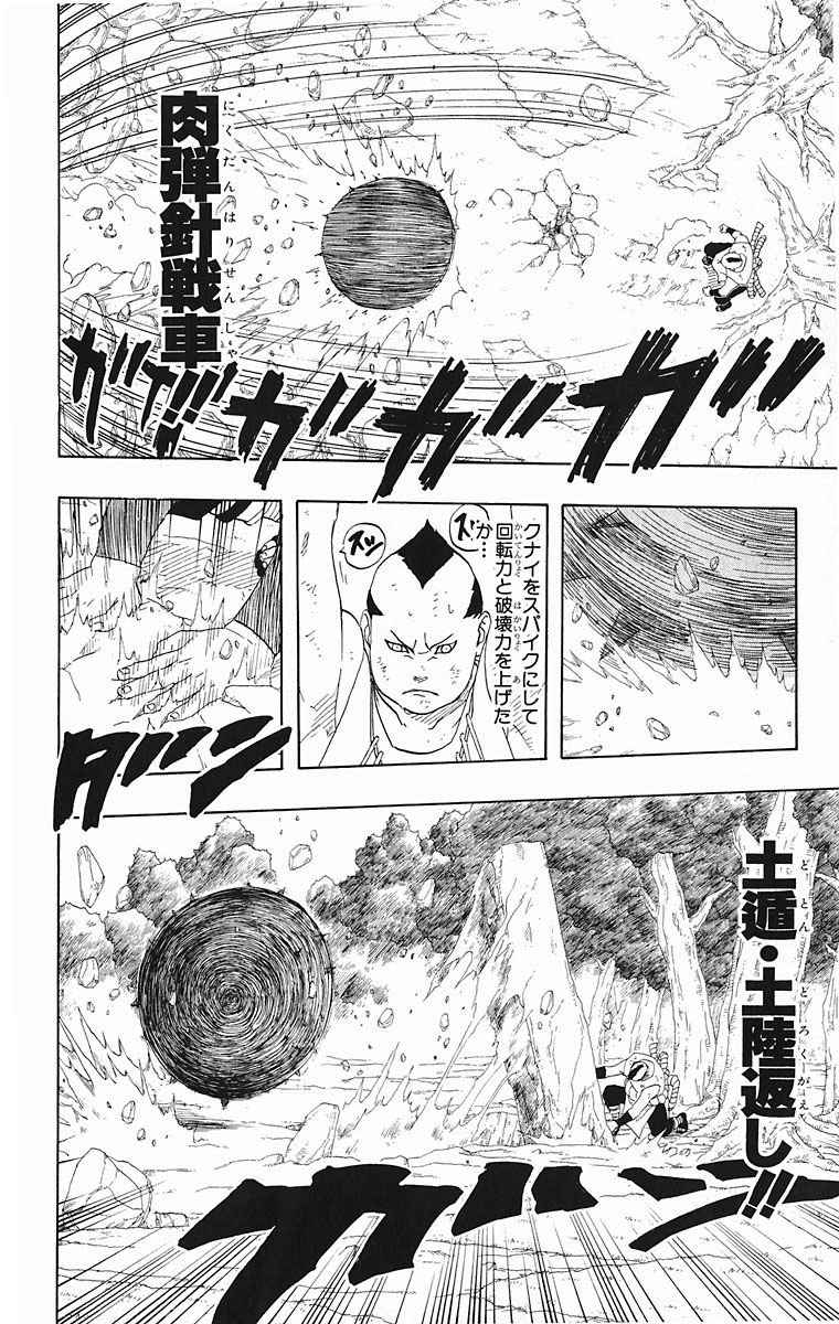 《NARUTO-ナルト-(日文)》漫画 NARUTO 21卷