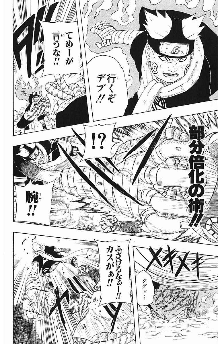 《NARUTO-ナルト-(日文)》漫画 NARUTO 21卷