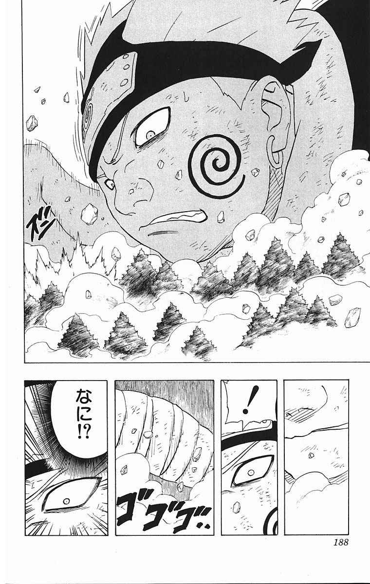 《NARUTO-ナルト-(日文)》漫画 NARUTO 21卷