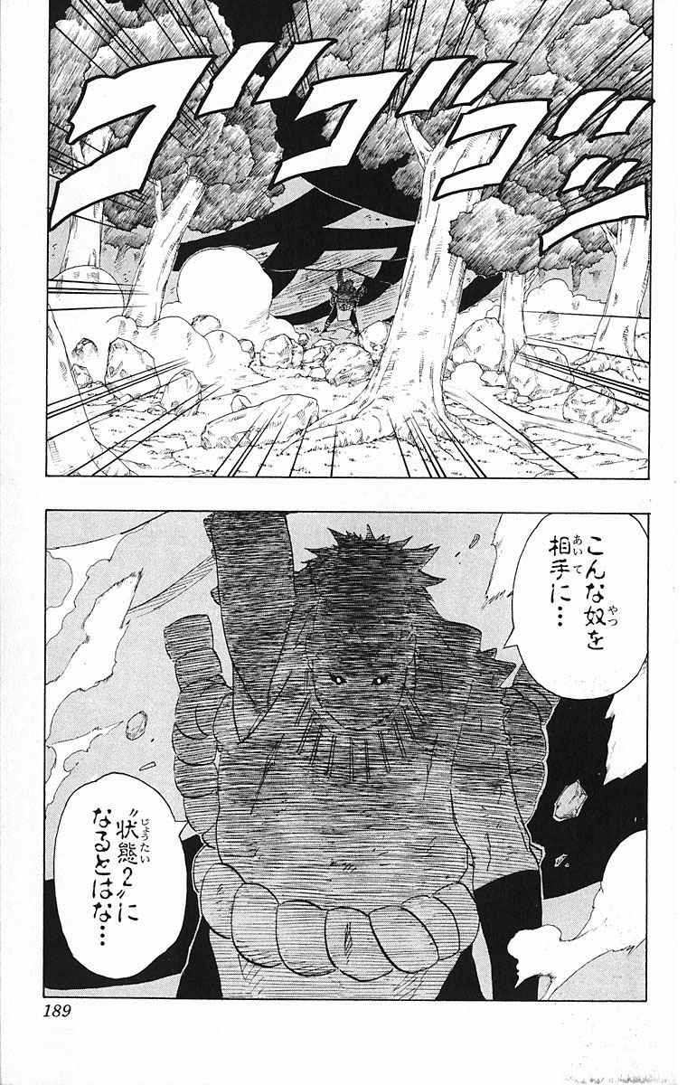 《NARUTO-ナルト-(日文)》漫画 NARUTO 21卷