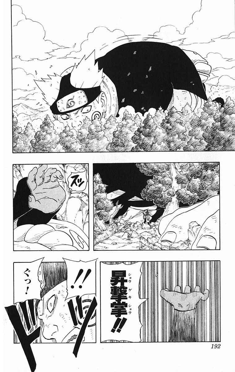 《NARUTO-ナルト-(日文)》漫画 NARUTO 21卷