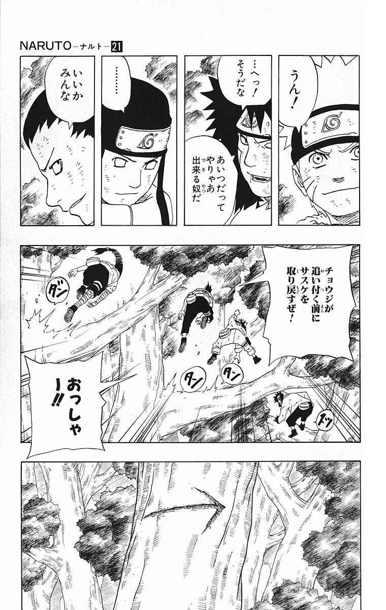 《NARUTO-ナルト-(日文)》漫画 NARUTO 21卷