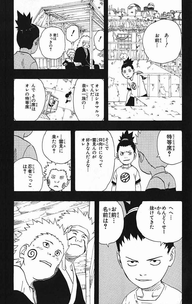 《NARUTO-ナルト-(日文)》漫画 NARUTO 21卷