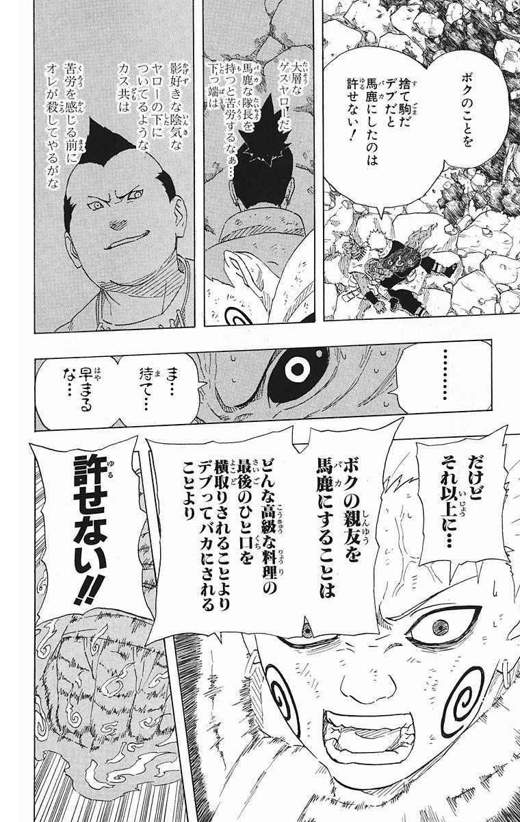 《NARUTO-ナルト-(日文)》漫画 NARUTO 21卷