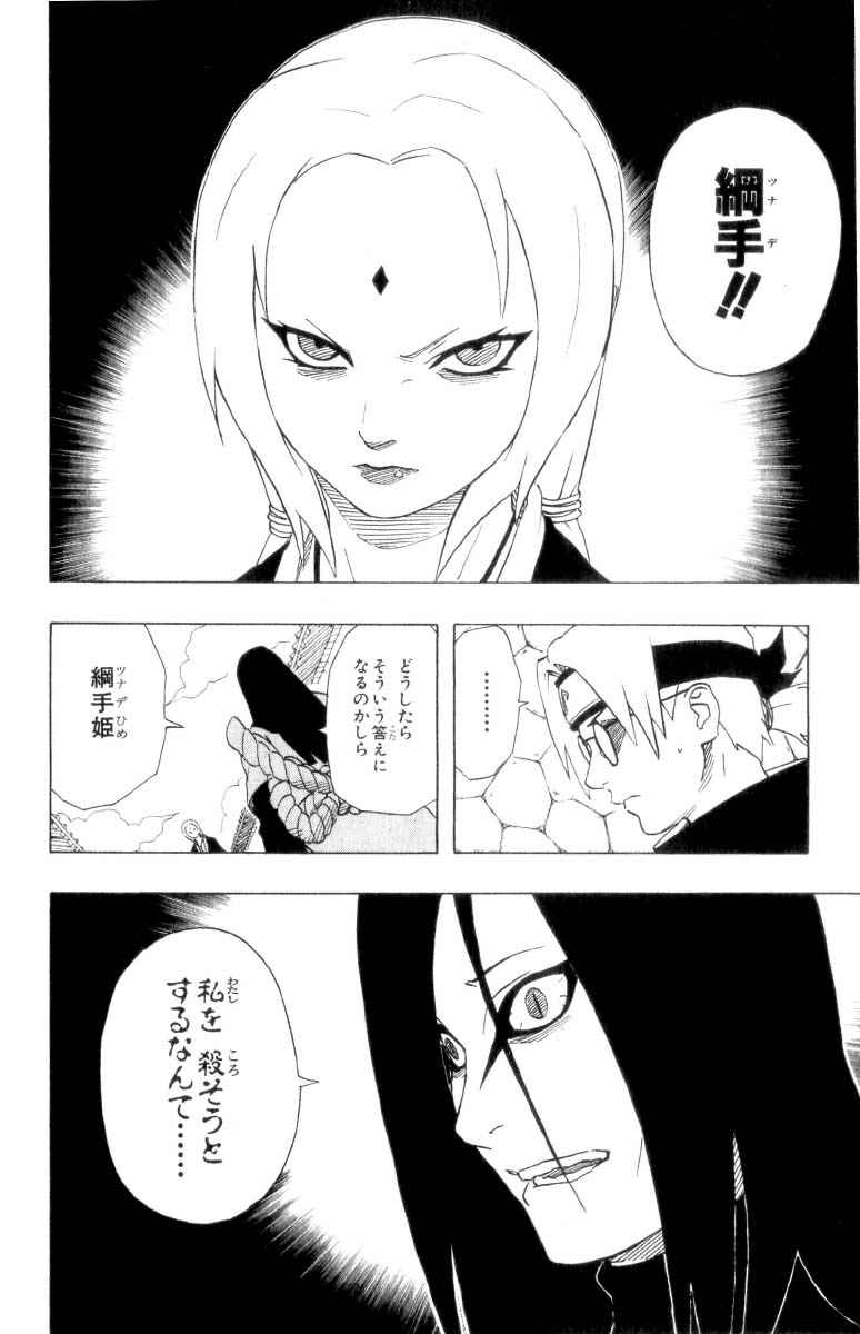 《NARUTO-ナルト-(日文)》漫画 NARUTO 19卷