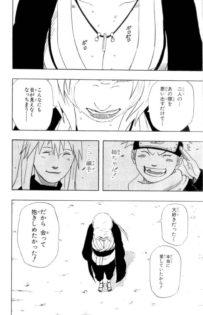 《NARUTO-ナルト-(日文)》漫画 NARUTO 19卷