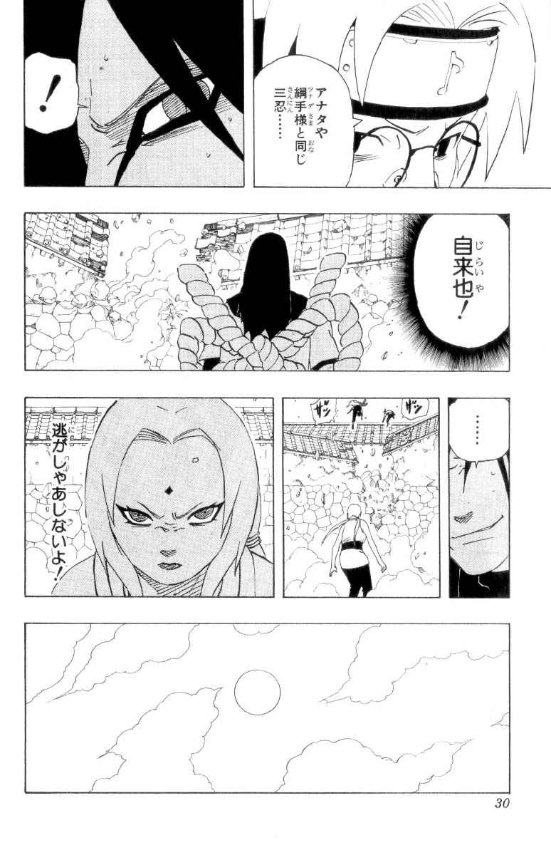 《NARUTO-ナルト-(日文)》漫画 NARUTO 19卷