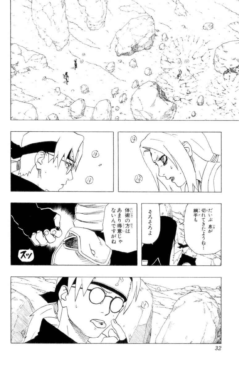 《NARUTO-ナルト-(日文)》漫画 NARUTO 19卷