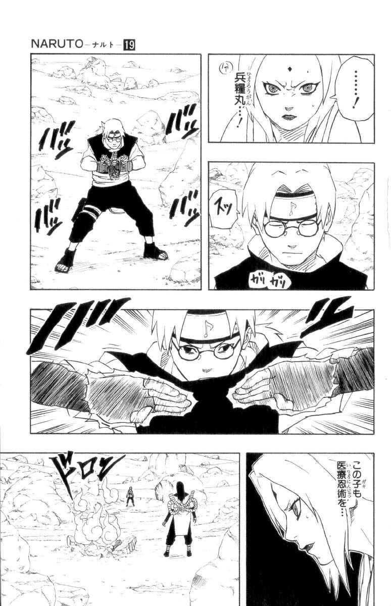 《NARUTO-ナルト-(日文)》漫画 NARUTO 19卷