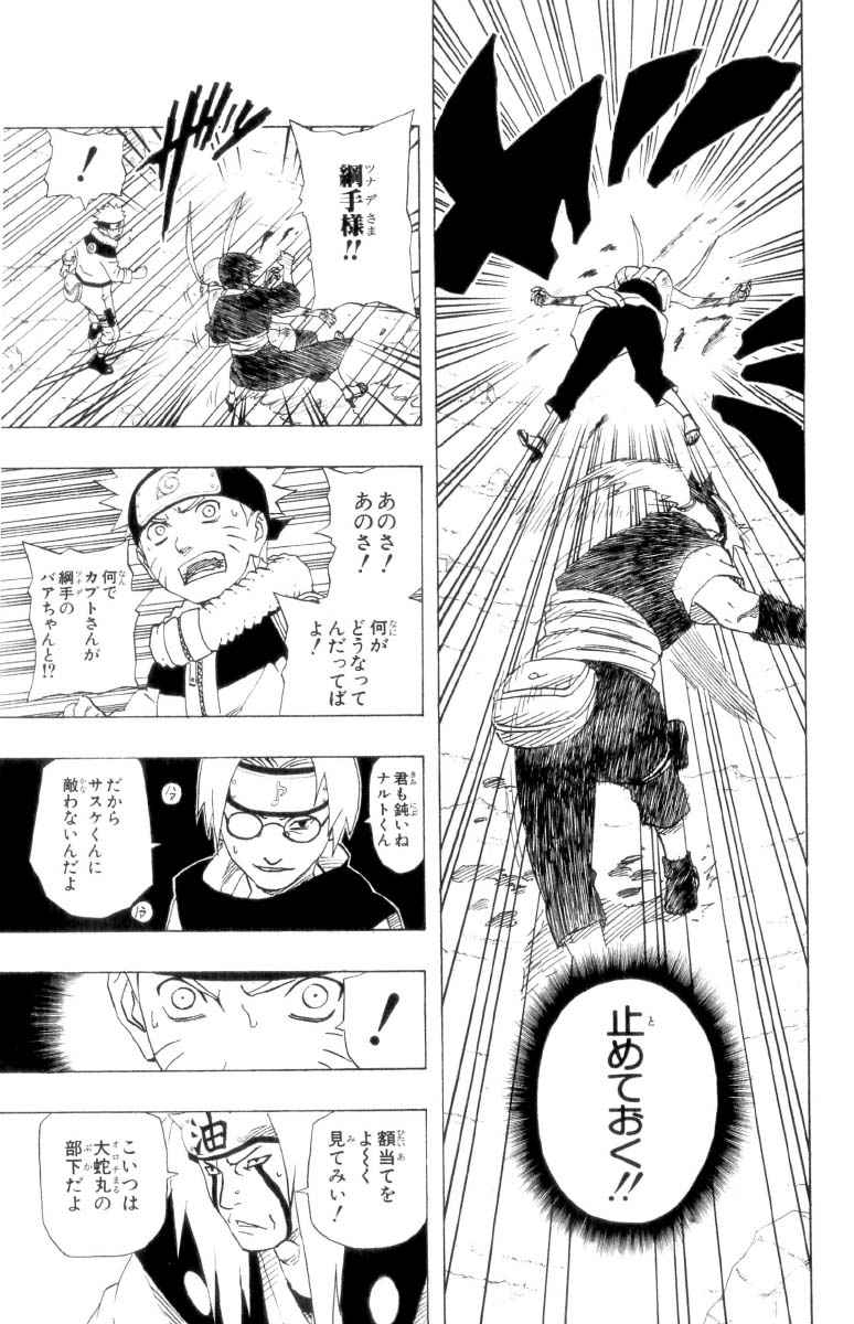 《NARUTO-ナルト-(日文)》漫画 NARUTO 19卷