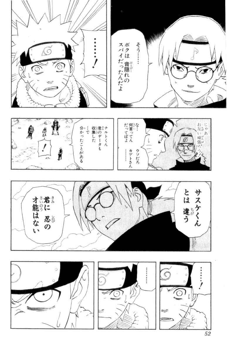 《NARUTO-ナルト-(日文)》漫画 NARUTO 19卷