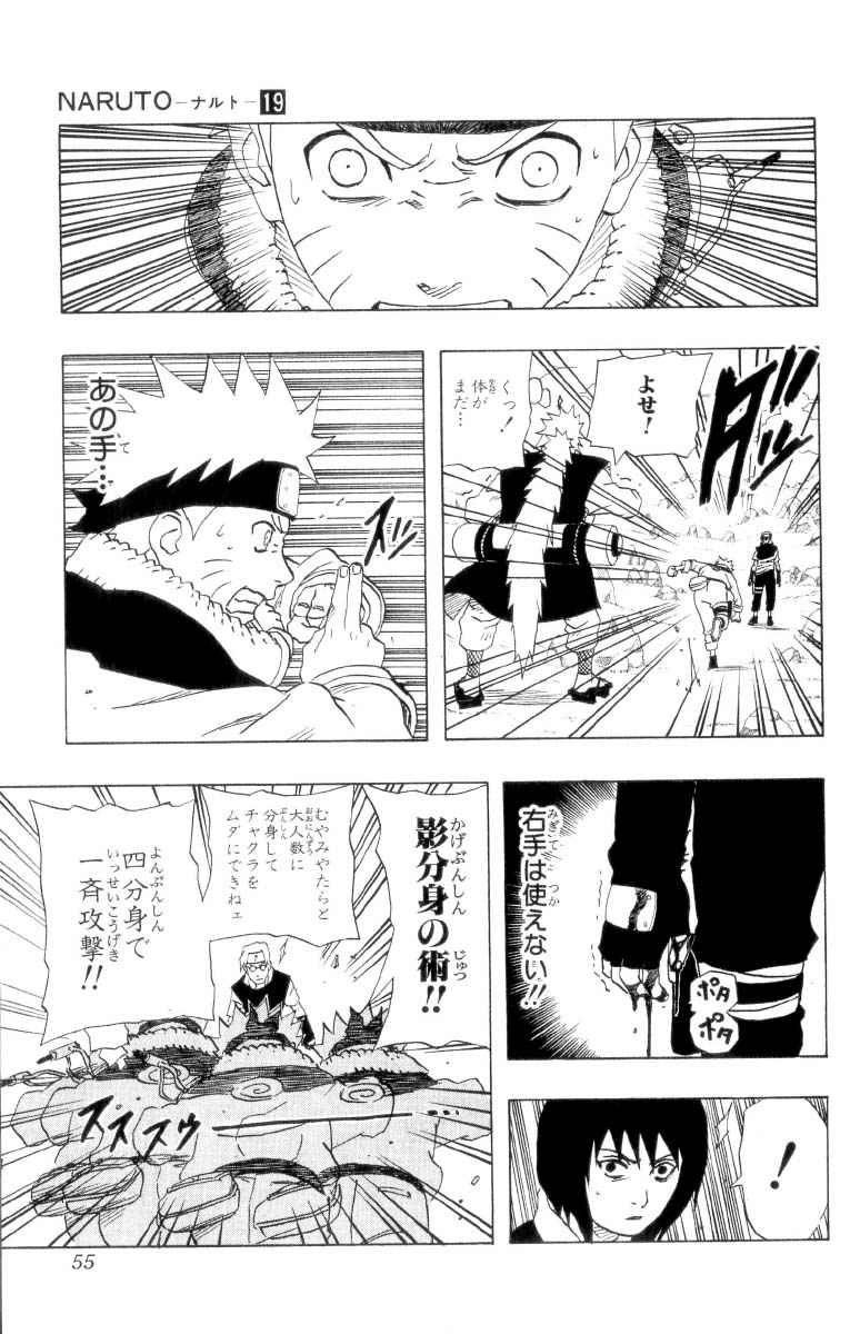 《NARUTO-ナルト-(日文)》漫画 NARUTO 19卷