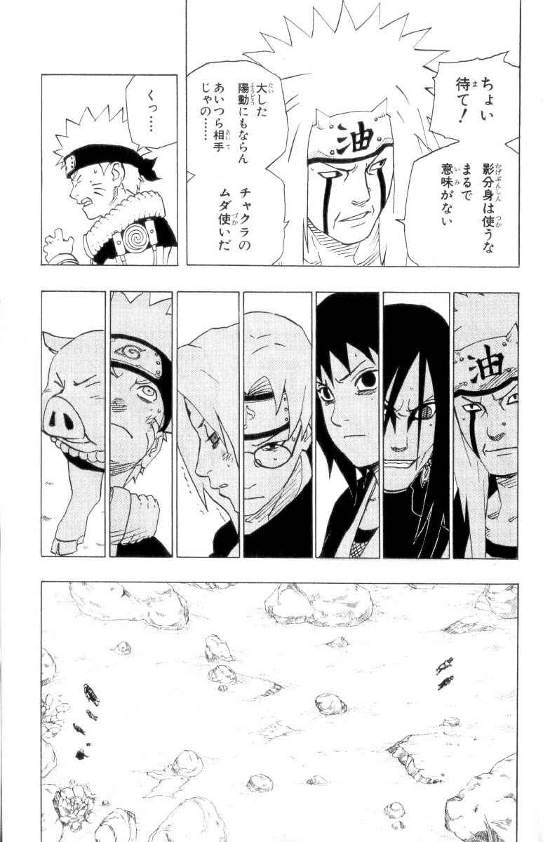 《NARUTO-ナルト-(日文)》漫画 NARUTO 19卷