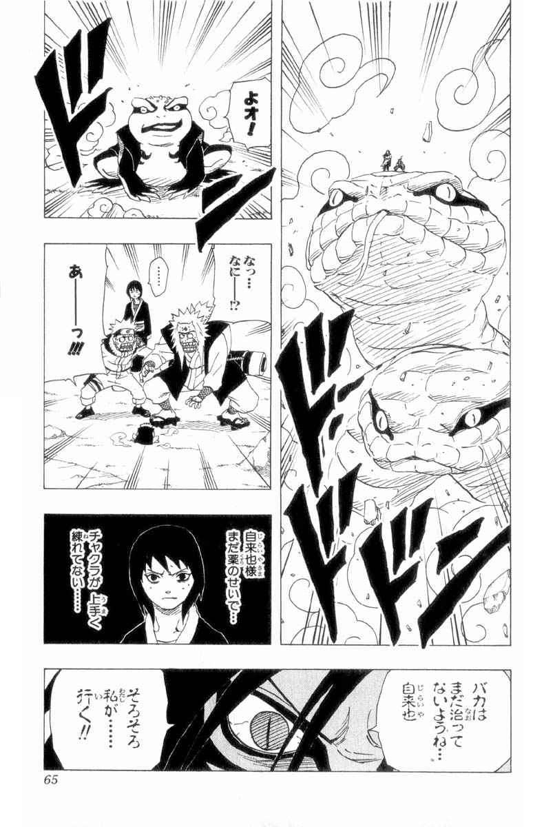 《NARUTO-ナルト-(日文)》漫画 NARUTO 19卷