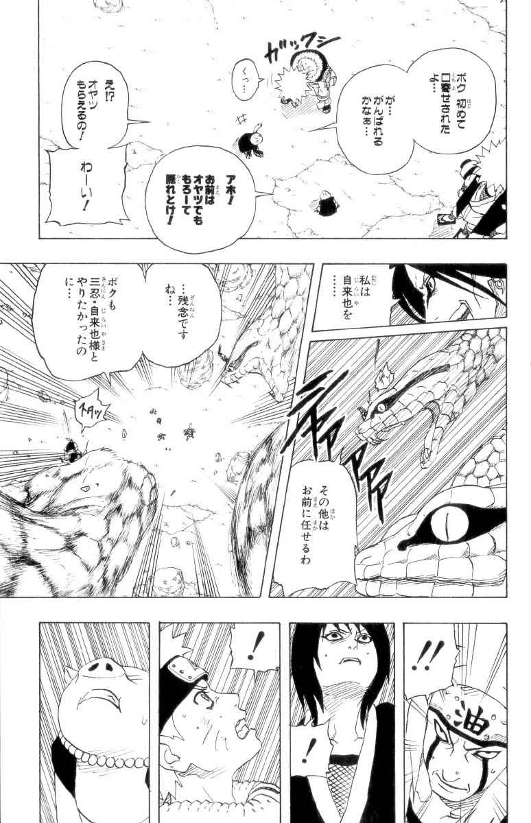 《NARUTO-ナルト-(日文)》漫画 NARUTO 19卷