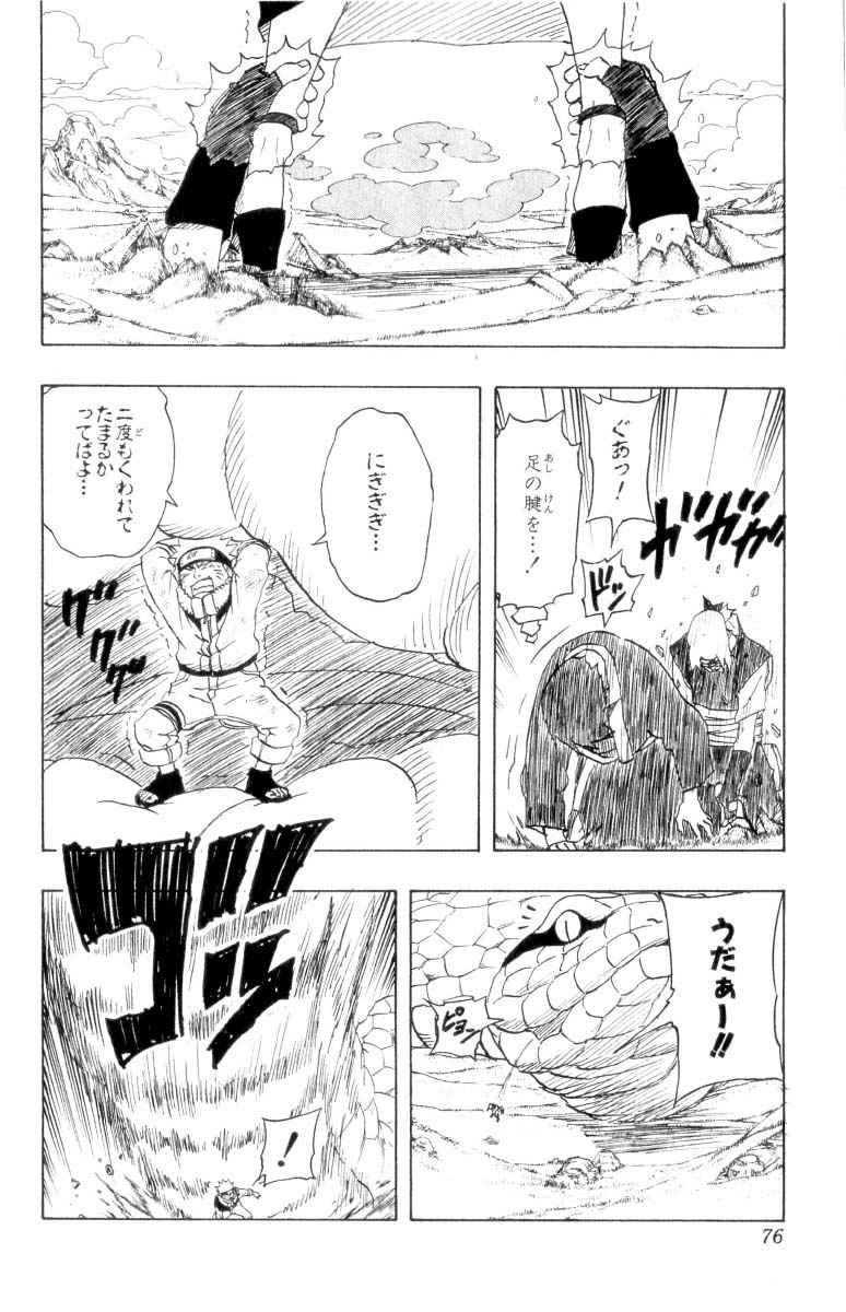 《NARUTO-ナルト-(日文)》漫画 NARUTO 19卷