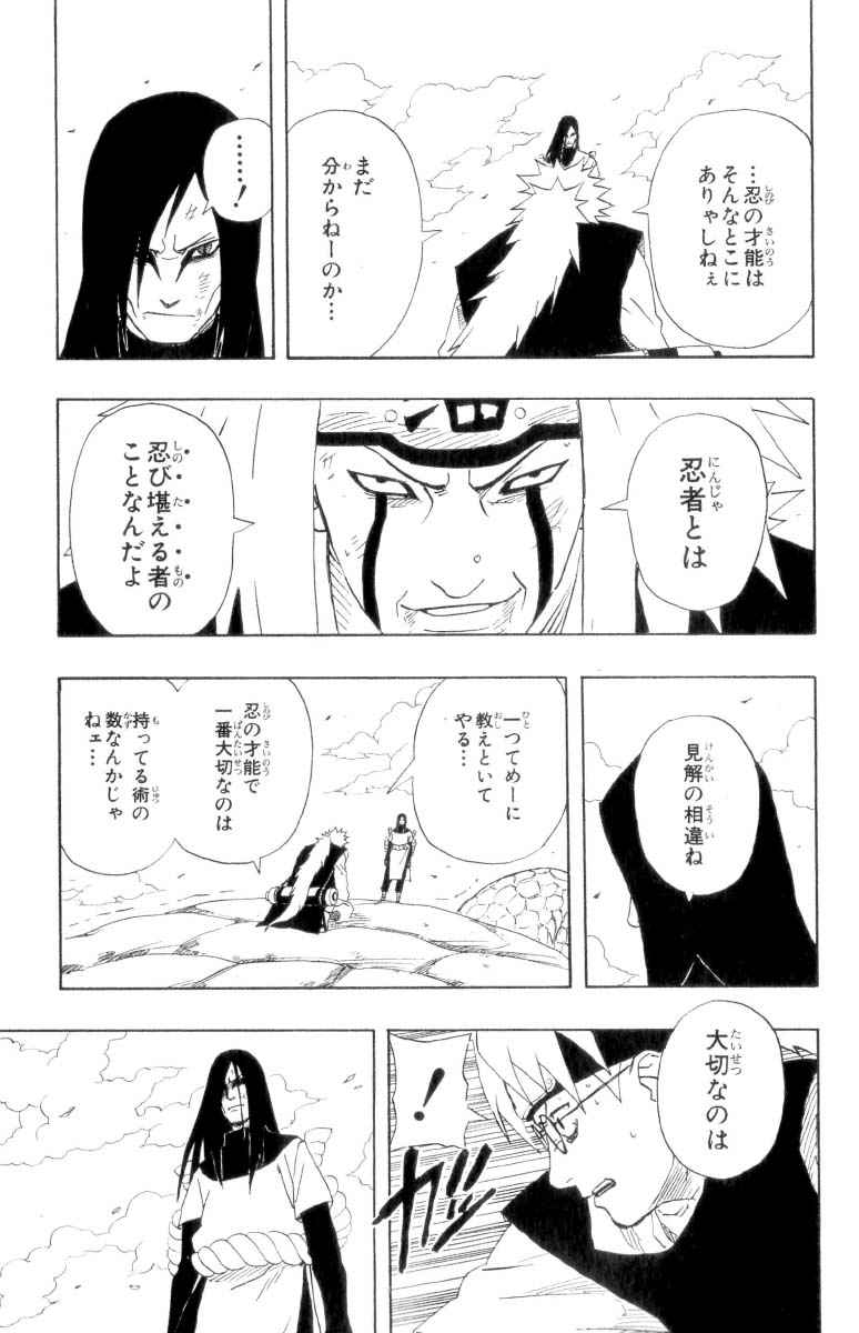 《NARUTO-ナルト-(日文)》漫画 NARUTO 19卷