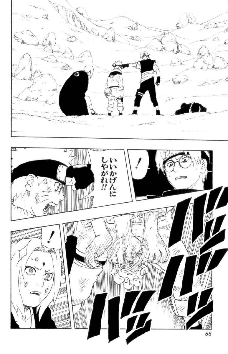 《NARUTO-ナルト-(日文)》漫画 NARUTO 19卷