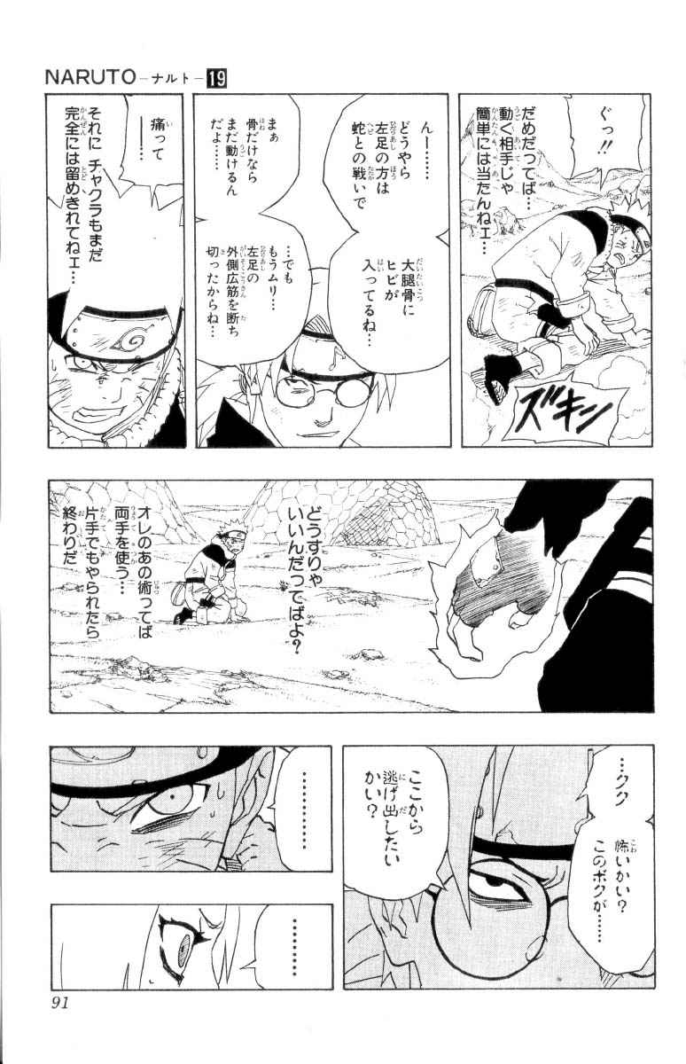 《NARUTO-ナルト-(日文)》漫画 NARUTO 19卷