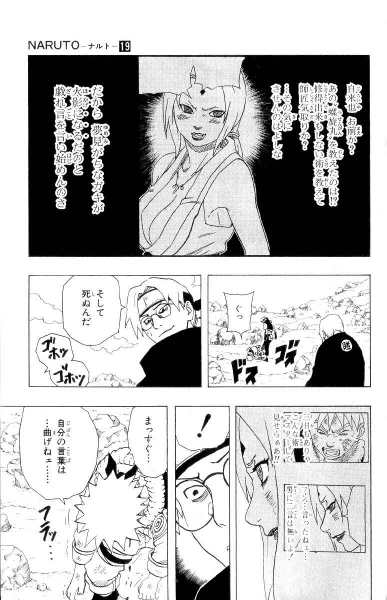 《NARUTO-ナルト-(日文)》漫画 NARUTO 19卷