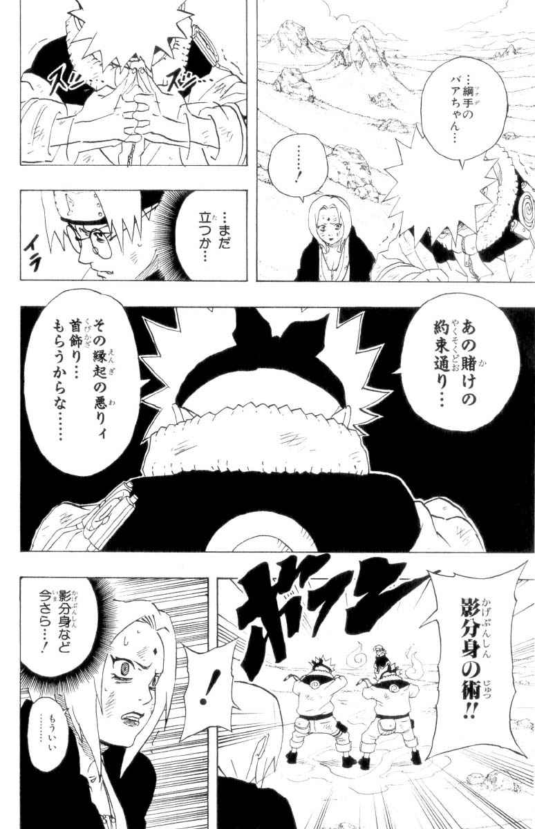 《NARUTO-ナルト-(日文)》漫画 NARUTO 19卷