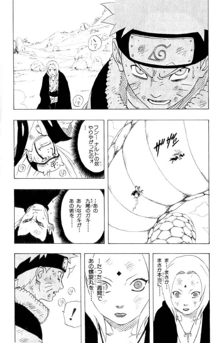 《NARUTO-ナルト-(日文)》漫画 NARUTO 19卷